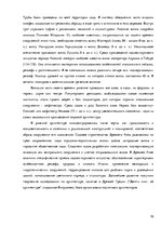 Referāts 'Ландшафтный дизайн', 10.
