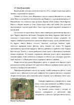 Referāts 'Ландшафтный дизайн', 13.