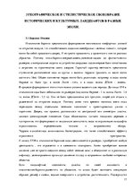 Referāts 'Ландшафтный дизайн', 17.