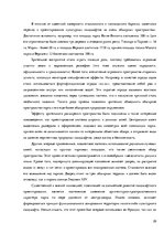 Referāts 'Ландшафтный дизайн', 20.