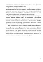 Referāts 'Ландшафтный дизайн', 21.