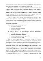 Referāts 'Ландшафтный дизайн', 25.