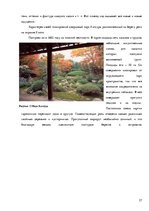 Referāts 'Ландшафтный дизайн', 27.