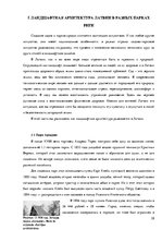 Referāts 'Ландшафтный дизайн', 28.