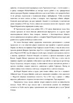 Referāts 'Ландшафтный дизайн', 29.