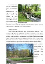 Referāts 'Ландшафтный дизайн', 30.