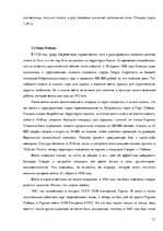 Referāts 'Ландшафтный дизайн', 31.