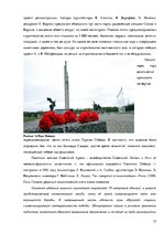 Referāts 'Ландшафтный дизайн', 32.