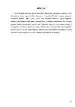 Referāts 'Ландшафтный дизайн', 35.