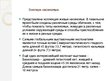 Prezentācija 'Национальный музей естественной истории в Вашингтоне', 10.