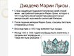 Prezentācija 'Национальный музей естественной истории в Вашингтоне', 18.