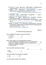 Diplomdarbs 'Komunikāciju kompleksa plāns nekustamā īpašuma darījumu jomā', 65.