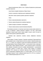 Diplomdarbs 'Причины безграмотности русскоязычных латвийских подростков', 2.