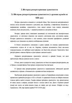 Diplomdarbs 'Причины безграмотности русскоязычных латвийских подростков', 7.