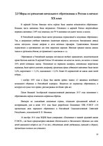 Diplomdarbs 'Причины безграмотности русскоязычных латвийских подростков', 10.