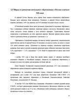 Diplomdarbs 'Причины безграмотности русскоязычных латвийских подростков', 10.