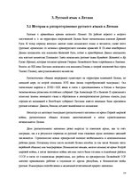 Diplomdarbs 'Причины безграмотности русскоязычных латвийских подростков', 13.