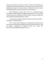 Diplomdarbs 'Причины безграмотности русскоязычных латвийских подростков', 15.