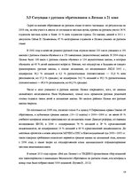 Diplomdarbs 'Причины безграмотности русскоязычных латвийских подростков', 16.