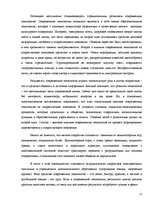 Diplomdarbs 'Причины безграмотности русскоязычных латвийских подростков', 21.