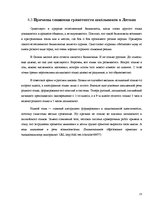 Diplomdarbs 'Причины безграмотности русскоязычных латвийских подростков', 25.