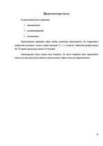 Diplomdarbs 'Причины безграмотности русскоязычных латвийских подростков', 26.