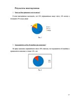 Diplomdarbs 'Причины безграмотности русскоязычных латвийских подростков', 27.