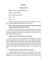 Diplomdarbs 'Причины безграмотности русскоязычных латвийских подростков', 30.