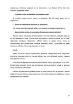 Diplomdarbs 'Причины безграмотности русскоязычных латвийских подростков', 33.