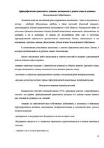 Diplomdarbs 'Причины безграмотности русскоязычных латвийских подростков', 35.