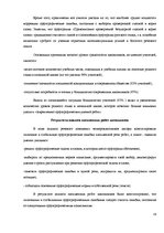 Diplomdarbs 'Причины безграмотности русскоязычных латвийских подростков', 36.