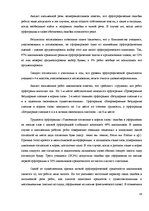 Diplomdarbs 'Причины безграмотности русскоязычных латвийских подростков', 38.