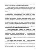Diplomdarbs 'Причины безграмотности русскоязычных латвийских подростков', 39.