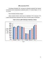 Diplomdarbs 'Причины безграмотности русскоязычных латвийских подростков', 41.