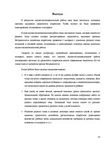 Diplomdarbs 'Причины безграмотности русскоязычных латвийских подростков', 44.