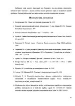 Diplomdarbs 'Причины безграмотности русскоязычных латвийских подростков', 45.