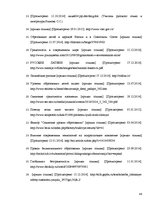 Diplomdarbs 'Причины безграмотности русскоязычных латвийских подростков', 46.