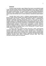 Referāts 'Залоговые правоотношения в Риме', 2.