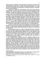 Referāts 'Залоговые правоотношения в Риме', 9.