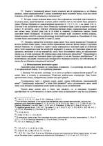 Referāts 'Залоговые правоотношения в Риме', 14.