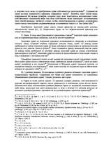 Referāts 'Залоговые правоотношения в Риме', 15.