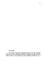 Referāts 'Залоговые правоотношения в Риме', 27.