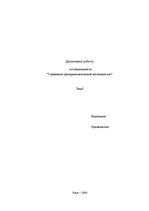 Diplomdarbs 'Мотивация персонала', 1.