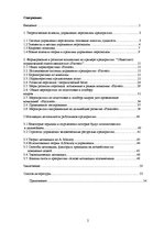 Diplomdarbs 'Мотивация персонала', 2.