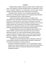 Diplomdarbs 'Мотивация персонала', 3.