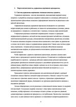 Diplomdarbs 'Мотивация персонала', 4.