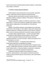 Diplomdarbs 'Мотивация персонала', 5.