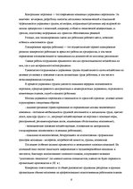 Diplomdarbs 'Мотивация персонала', 6.