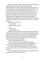 Diplomdarbs 'Мотивация персонала', 8.