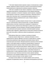 Diplomdarbs 'Мотивация персонала', 9.